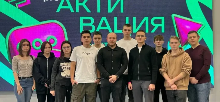 СТУДЕНТЫ ИНСТИТУТА ИНФОРМАЦИОННЫХ ТЕХНОЛОГИЙ И СИСТЕМ СВЯЗИ НА ФОРУМЕ «PRO АКТИВАЦИЯ»!
