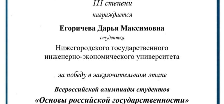 ЕЩЕ ОДНА ПОБЕДА В КОПИЛКУ СТУДЕНТКЕ #КНЯГИНИНСКОГО