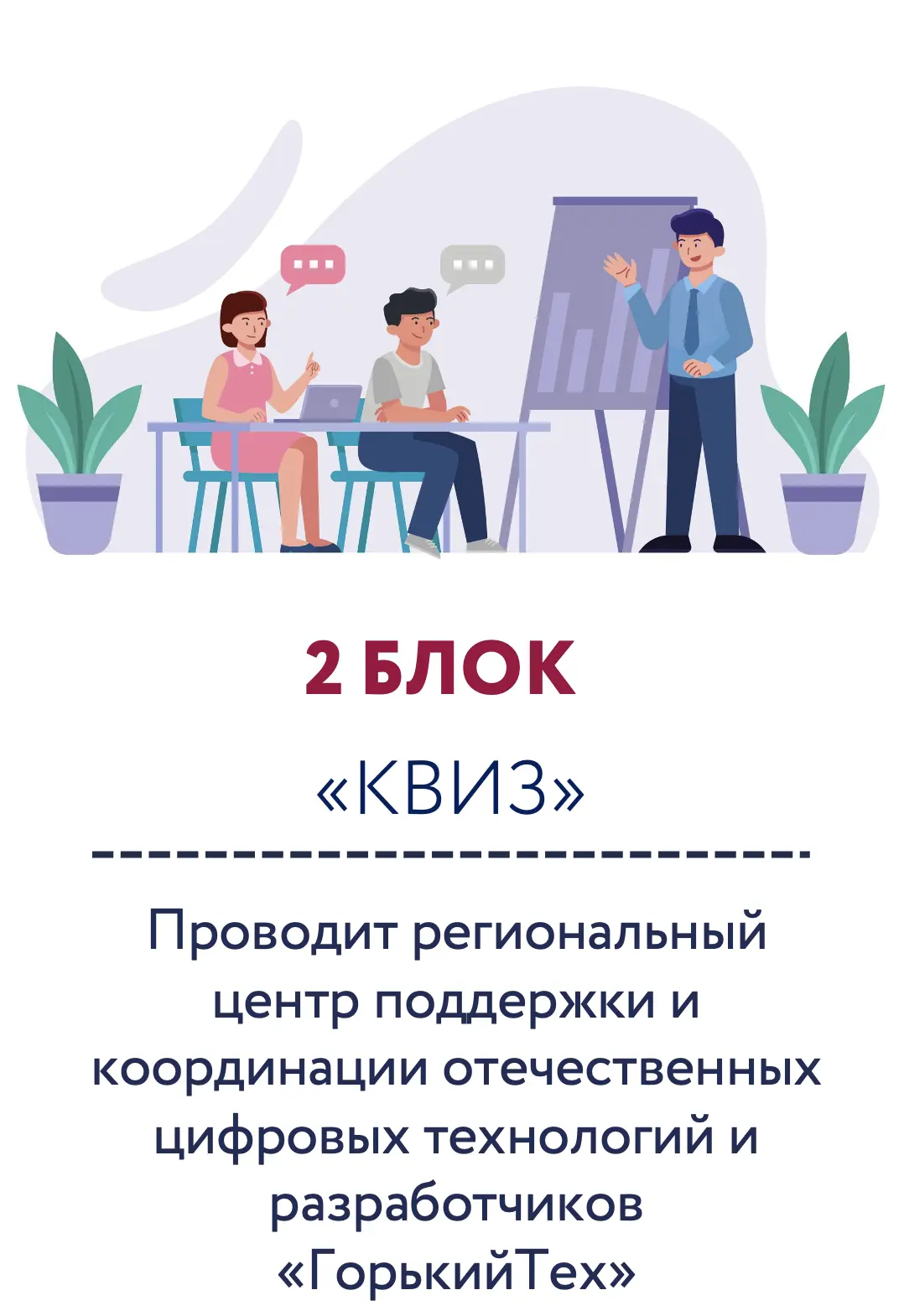 2 БЛОК «КВИЗ»