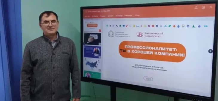 ВСЕРОССИЙСКИЙ КЛАССНЫЙ ЧАС В РАМКАХ ПРОФЕССИОНАЛИТЕТА
