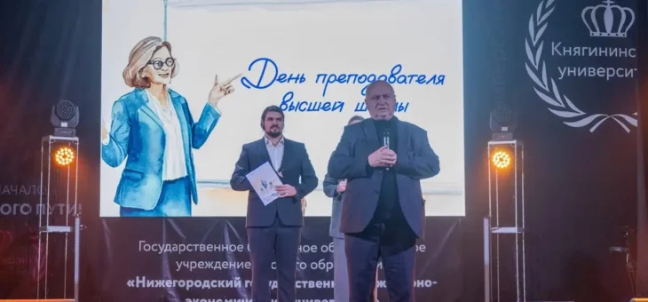 ТОРЖЕСТВЕННЫЙ ВЕЧЕР В ЧЕСТЬ ДНЯ ПРЕПОДАВАТЕЛЯ ВЫСШЕЙ ШКОЛЫ