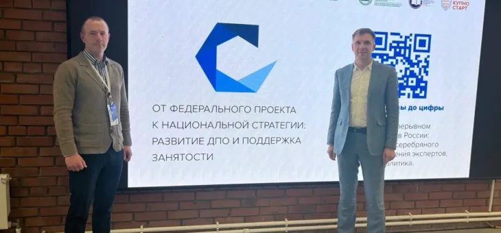 ФЕДЕРАЛЬНОЙ СТРАТЕГИИ РАЗВИТИЯ ДПО РОССИИ – БЫТЬ!