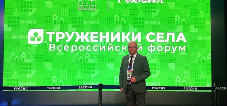 УЧАСТИЕ ВО ВСЕРОССИЙСКОМ ФОРУМЕ ТРУЖЕНИКОВ СЕЛА