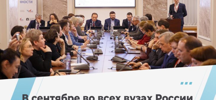 В СЕНТЯБРЕ ВО ВСЕХ ВУЗАХ РОССИИ ПОЯВИТСЯ НОВАЯ ДИСЦИПЛИНА — «ОСНОВЫ РОССИЙСКОЙ ГОСУДАРСТВЕННОСТИ»
