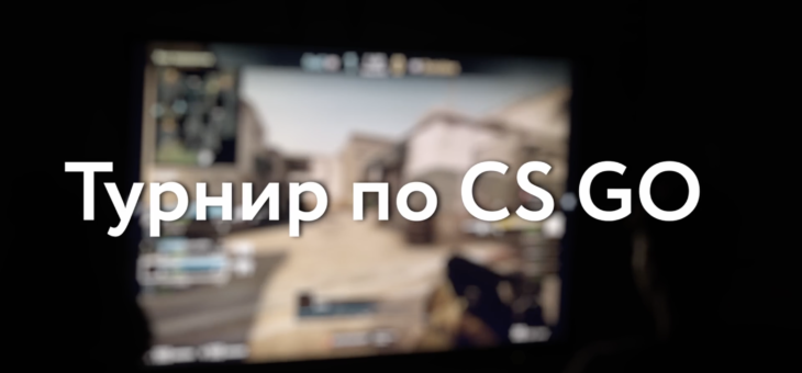ТУРНИР CS