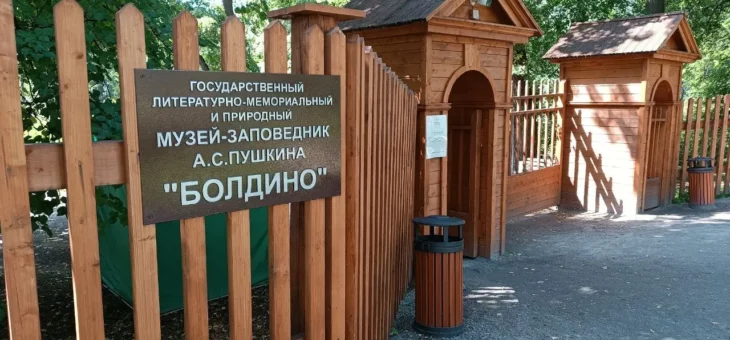 ПОСЕТИЛИ МУЗЕЙ-ЗАПОВЕДНИК А.С. ПУШКИНА