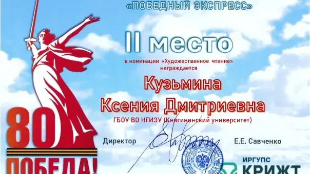 ИТОГИ ВСЕРОССИЙСКОГО КОНКУРСА «ПОБЕДНЫЙ ЭКСПРЕСС»