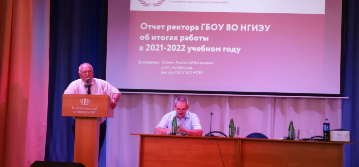 В АКТОВОМ ЗАЛЕ ГБОУ ВО НГИЭУ СОСТОЯЛАСЬ НАУЧНО-ПЕДАГОГИЧЕСКАЯ КОНФЕРЕНЦИЯ, ПОСВЯЩЕННАЯ НАЧАЛУ НОВОГО УЧЕБНОГО ГОДА.