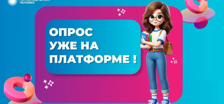 ПРОЙДИ МОНИТОРИНГ СОЦИАЛЬНО-ПСИХОЛОГИЧЕСКОГО САМОЧУВСТВИЯ
