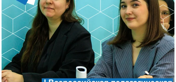 Педагогическая конференция «Современные педагогические технологии как средство повышения качества образования: теория и опыт»