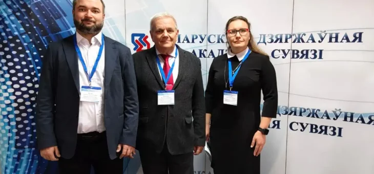 ДЕЛЕГАЦИЯ КНЯГИНИНСКОГО УНИВЕРСИТЕТА ПРИНЯЛА УЧАСТИЕ В XXX МЕЖДУНАРОДНАЯ НАУЧНО-ТЕХНИЧЕСКАЯ КОНФЕРЕНЦИЯ «СОВРЕМЕННЫЕ СРЕДСТВА СВЯЗИ»