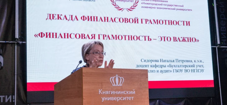 В УНИВЕРСИТЕТЕ ПРОДОЛЖАЕТСЯ ДЕКАДА ФИНАНСОВОЙ ГРАМОТНОСТИ