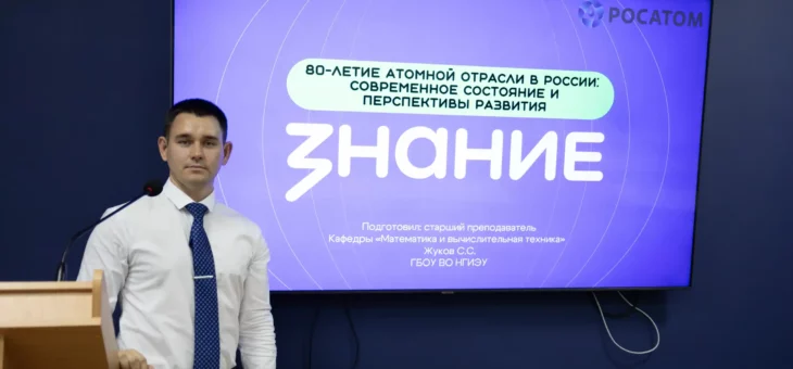 80 ЛЕТ АТОМНОЙ ОТРАСЛИ РОССИИ!