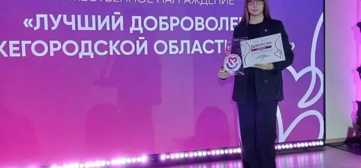 СТУДЕНТКА КНЯГИНИНСКОГО УНИВЕРСИТЕТА – ЛАУРЕАТ КОНКУРСА «ЛУЧШИЙ ДОБРОВОЛЕЦ НИЖЕГОРОДСКОЙ ОБЛАСТИ 2024»!