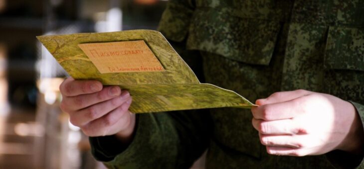 «ПИСЬМО ЗАЩИТНИКУ ОТЕЧЕСТВА»