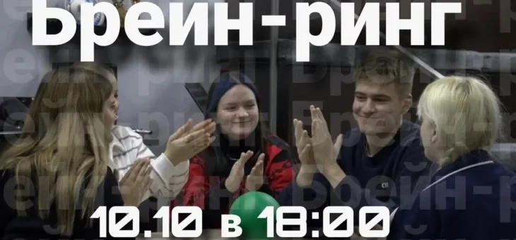 ПРИХОДИ НА «БРЕЙН-РИНГ»