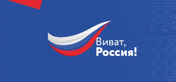 РЕЗУЛЬТАТЫ ЗАОЧНЫХ КОНКУРСОВ РЕГИОНАЛЬНОЙ КУЛЬТУРНО-ПАТРИОТИЧЕСКОЙ АКЦИИ «ВИВАТ, РОССИЯ!»