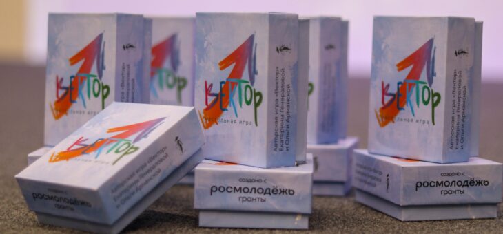 НАСТОЛЬНАЯ ИГРА ПО ДОБРОВОЛЬЧЕСТВУ «ВЕКТОР»