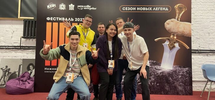КНЯГИНИНСКИЙ УНИВЕРСИТЕТ НА БОЛЬШОЙ СЦЕНЕ КВН