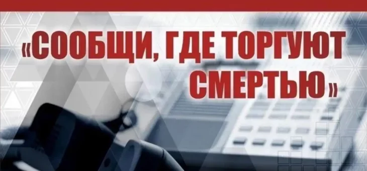 ВСЕРОССИЙСКАЯ АНТИНАРКОТИЧЕСКАЯ АКЦИЯ