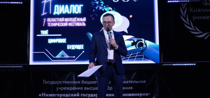 VII ОБЛАСТНОЙ МОЛОДЕЖНЫЙ ТЕХНИЧЕСКИЙ ФЕСТИВАЛЬ «IT-ДИАЛОГ. ТВОЁ ЦИФРОВОЕ БУДУЩЕЕ» ЗАВЕРШЕН С БЛЕСКОМ!