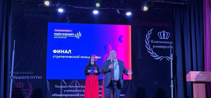 ТОРЖЕСТВЕННОЕ ОТКРЫТИЕ ФИНАЛЬНОГО ЭТАПА СТРАТЕГИЧЕСКОЙ ИНИЦИАТИВЫ «КАДРЫ БУДУЩЕГО ДЛЯ РЕГИОНОВ»