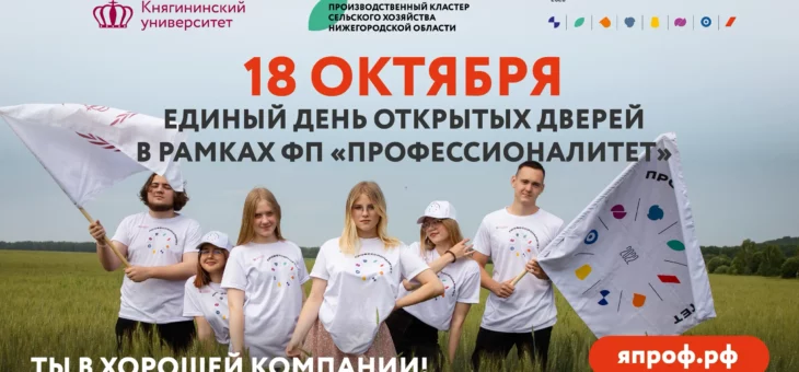 ЕДИНЫЙ ДЕНЬ ОТКРЫТЫХ ДВЕРЕЙ