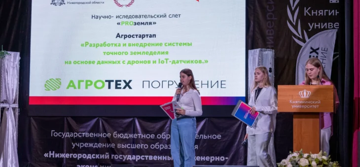 ПРОШЛА ЗАЩИТА ПРОЕКТОВ И СТАРТАПОВ В ЛЕТНЕЙ ШКОЛЕ «ПОГРУЖЕНИЕ В «АГРОТЕХ»!