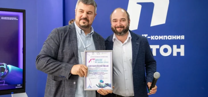VI ОБЛАСТНОЙ МОЛОДЕЖНЫЙ ТЕХНИЧЕСКИЙ ФЕСТИВАЛЬ «IT-ДИАЛОГ: ТВОЁ ЦИФРОВОЕ БУДУЩЕЕ» ТОРЖЕСТВЕННО ЗАВЕРШЕН
