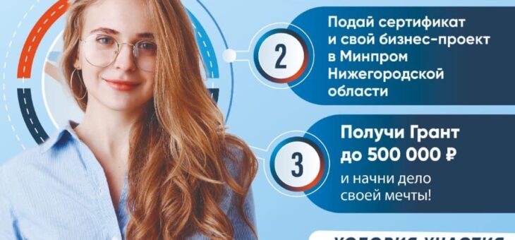 ПРИМИ УЧАСТИЕ В ОБУЧАЮЩЕЙ ПРОГРАММЕ «ОСНОВЫ ПРЕДПРИНИМАТЕЛЬСКОЙ ДЕЯТЕЛЬНОСТИ»