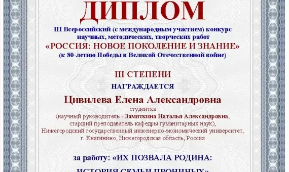 ПОЛУЧИЛИ НАГРАДЫ ВСЕРОССИЙСКОГО КОНКУРСА