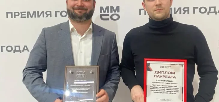 КНЯГИНИНСКИЙ УНИВЕРСИТЕТ – ЛАУРЕАТ ПРЕМИИ «УНИВЕРСИТЕТ ГОДА В ЦИФРЕ»