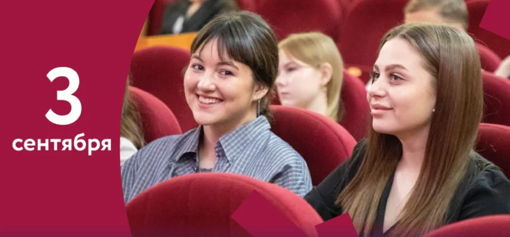 СОБРАНИЯ С ПЕРВОКУРСНИКАМИ