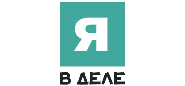 ПРИМИ УЧАСТИЕ В ПРОГРАММЕ РАЗВИТИЯ МОЛОДЕЖНОГО ПРЕДПРИНИМАТЕЛЬСТВА «Я В ДЕЛЕ»
