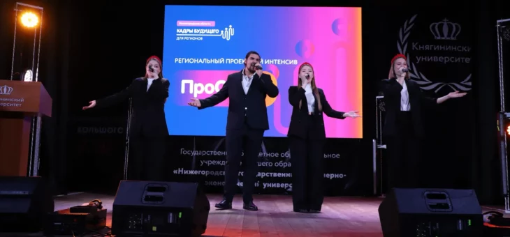 ТОРЖЕСТВЕННОЕ ОТКРЫТИЕ РЕГИОНАЛЬНОГО ПРОЕКТНОГО ИНТЕНСИВА
