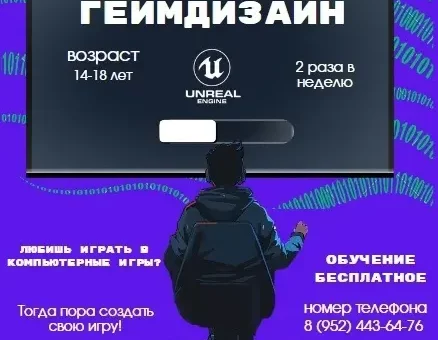 КУРС ПО РАЗРАБОТКЕ НА UNREAL ENGINE ДЛЯ СТУДЕНТОВ!
