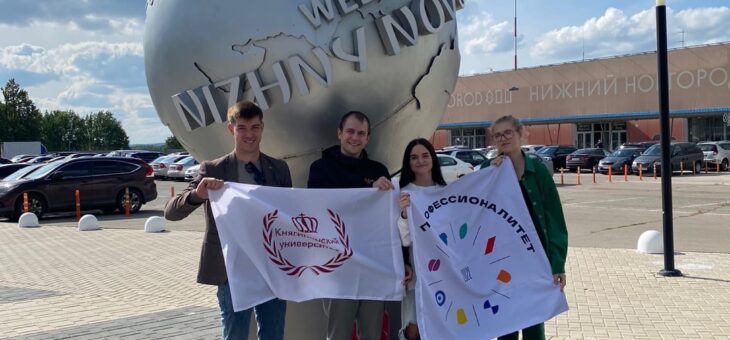 ДЕЛЕГАЦИЯ НИЖЕГОРОДСКОГО ГОСУДАРСТВЕННОГО ИНЖЕРНЕРНО-ЭКОНОМИЧЕСКОГО УНИВЕРСИТЕТА ОТПРАВЛЯЕТСЯ В СОЧИ