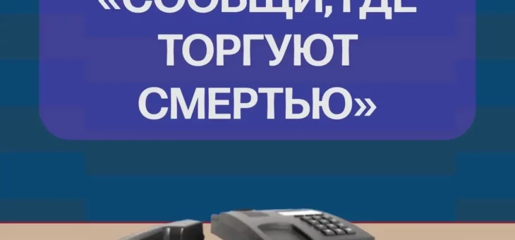 ВСЕРОССИЙСКАЯ АНТИНАРКОТИЧЕСКАЯ АКЦИЯ