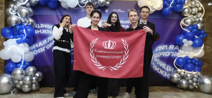СБОРНАЯ КОМАНДА КВН КНЯГИНИНСКОГО УНИВЕРСИТЕТА «СТУДАК» ВЫСТУПИЛА НА «РЕГИОНАЛЬНОМ КУБКЕ ГУБЕРНАТОРА»
