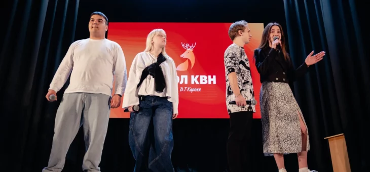 ЗАВЕРШИЛАСЬ 1/4 ФИНАЛА ИГРЫ НИЖЕГОРОДСКОЙ ГОРОДСКОЙ ОТКРЫТОЙ ЛИГИ КВН ИМ. В.Т. КАРПЕЯ