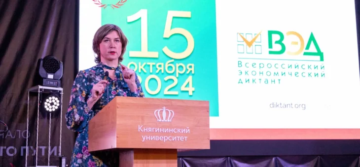 ВСЕРОССИЙСКИЙ ЭКОНОМИЧЕСКИЙ ДИКТАНТ