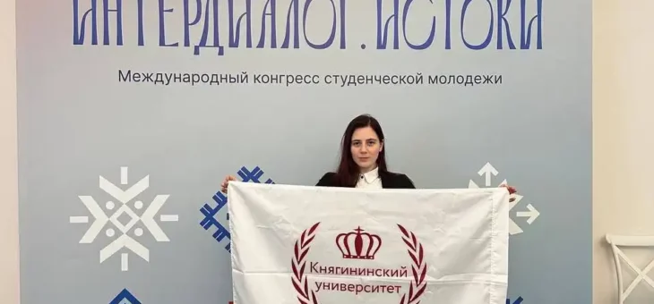 СТУДЕНТКА НГИЭУ – УЧАСТНИЦА МЕЖДУНАРОДНОГО КОНГРЕССА В РЕСПУБЛИКЕ БЕЛАРУСЬ