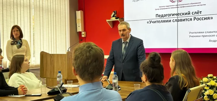 ПЕДАГОГИЧЕСКИЙ СЛЁТ «УЧИТЕЛЯМИ СЛАВИТСЯ РОССИЯ»