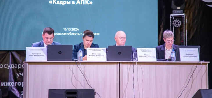 СОВЕЩАНИЕ ПО ВОПРОСУ РЕАЛИЗАЦИИ ФЕДЕРАЛЬНОГО ПРОЕКТА «КАДРЫ В АПК»