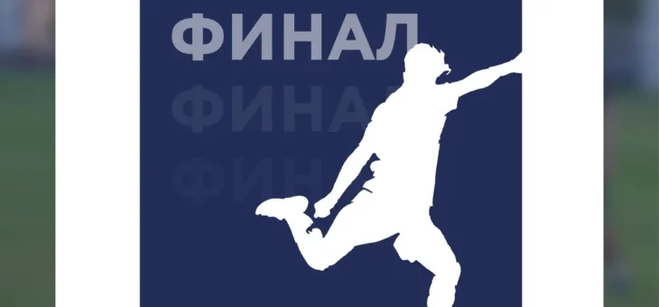ПОДДЕРЖИ НАШИХ!