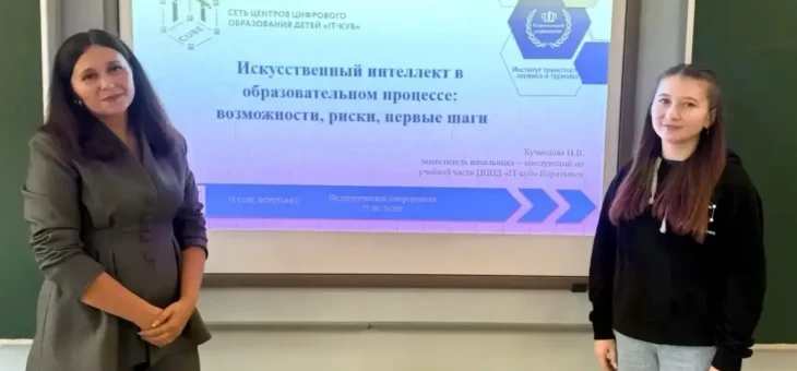 Педагогическая конференция «Единое образовательное пространство: от первых навыков до получения профессии»
