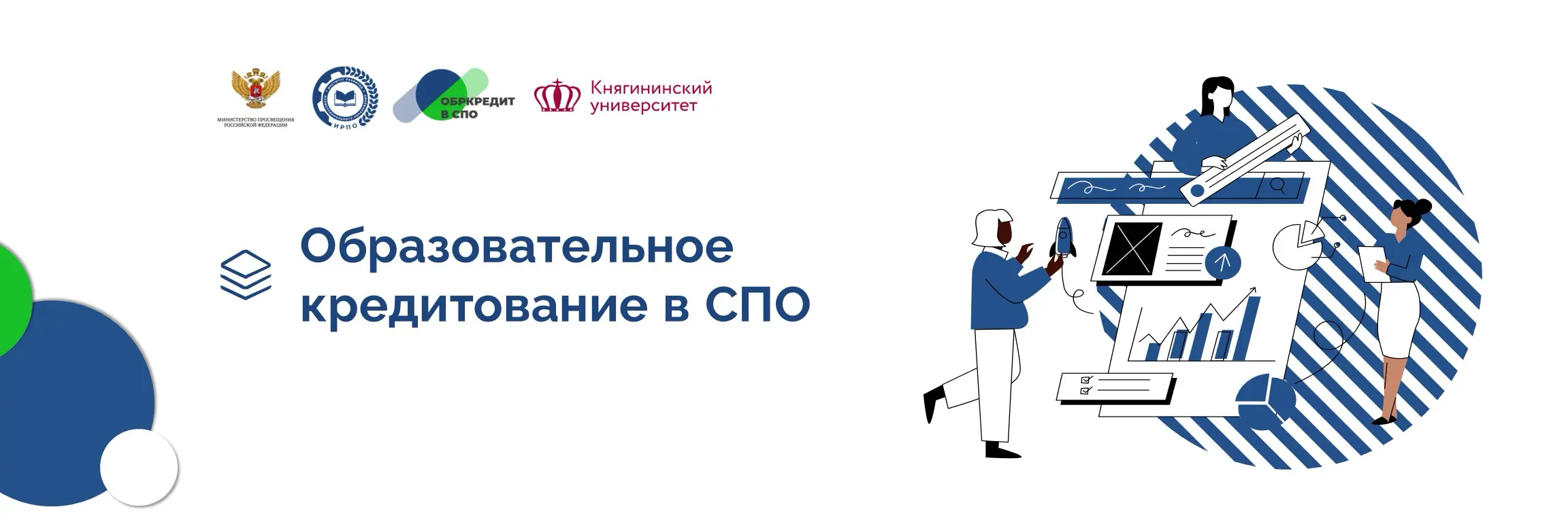 Обркредит_СПО