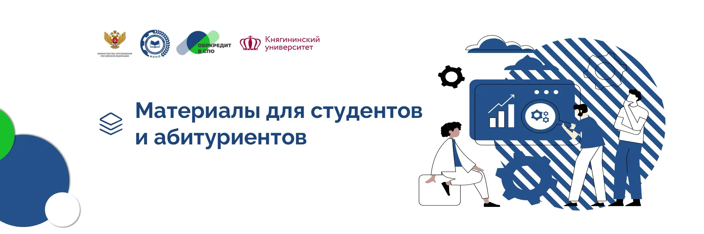 Обркредит_СПО