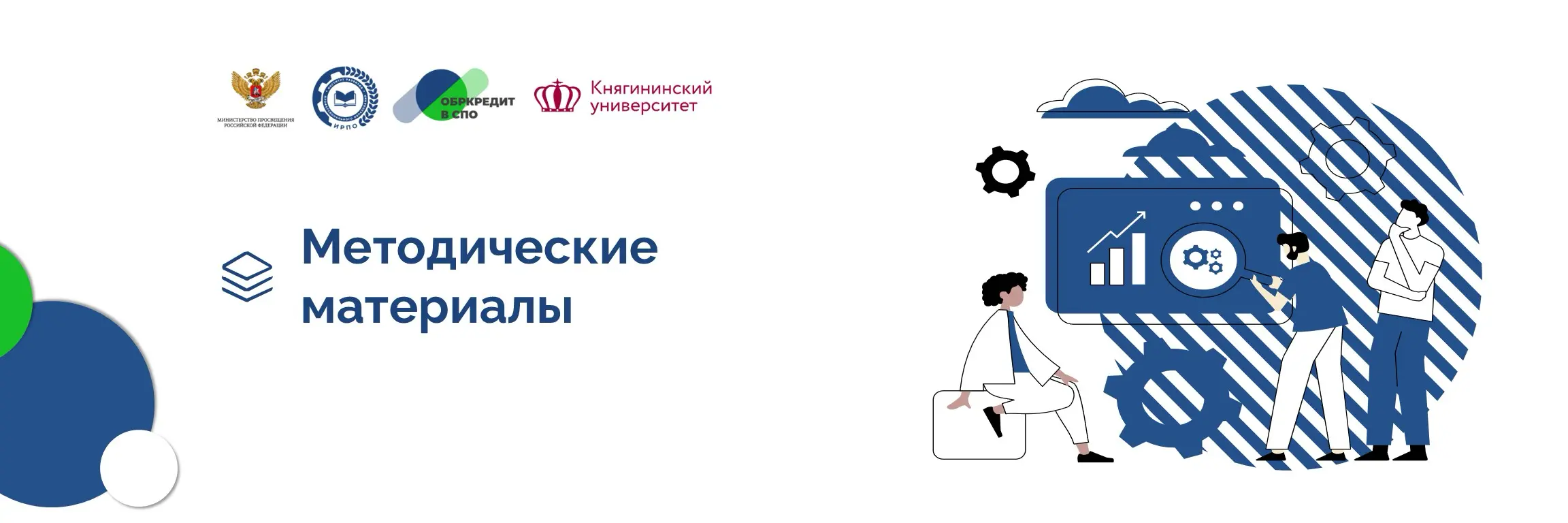 Обркредит_СПО