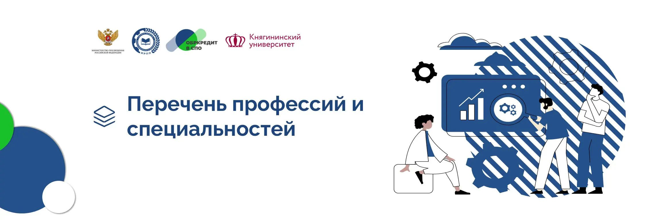 Обркредит_СПО